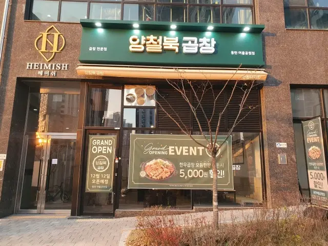 Yangcheolbuk Dongtanyeoulgongwon店 照片 1