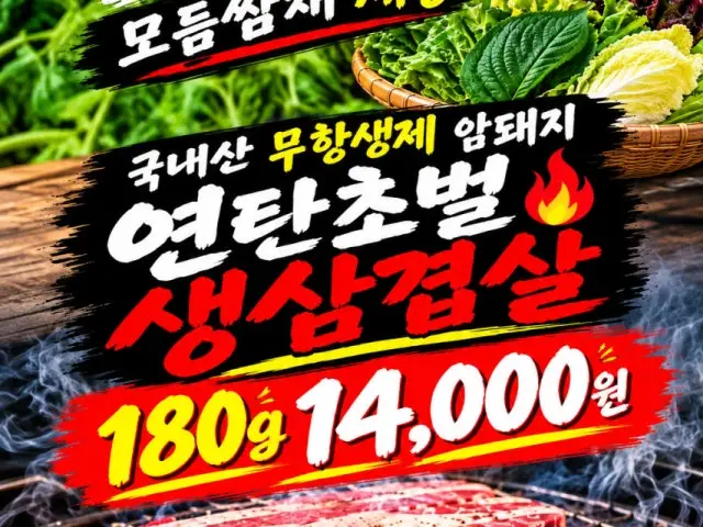 Yeontanjip Gogijoha 写真 1