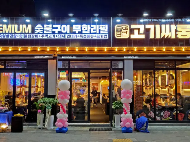 고기싸롱 수유점 가성비 사진 1
