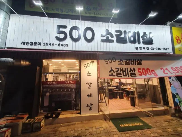 500sogalbisal Yongsanyeok Branch Galbi (Korean Short Ribs) 2