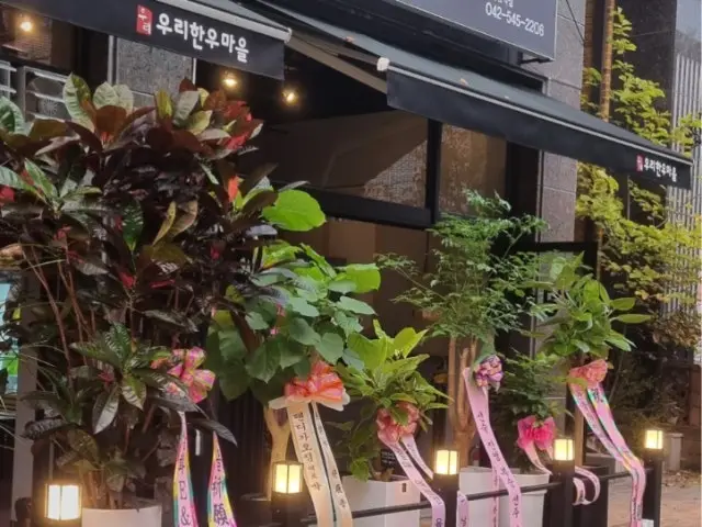 Urihanumaeul 家庭聚餐烤肉 1
