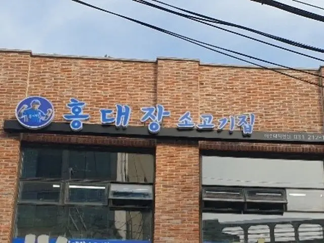 Hongdaejangsogogijip Ajudaejikyeong店 照片 2