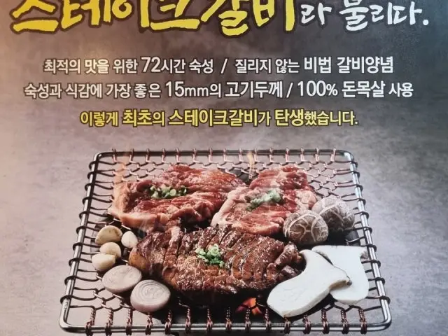 통큰갈비 마포공덕점 사진 1