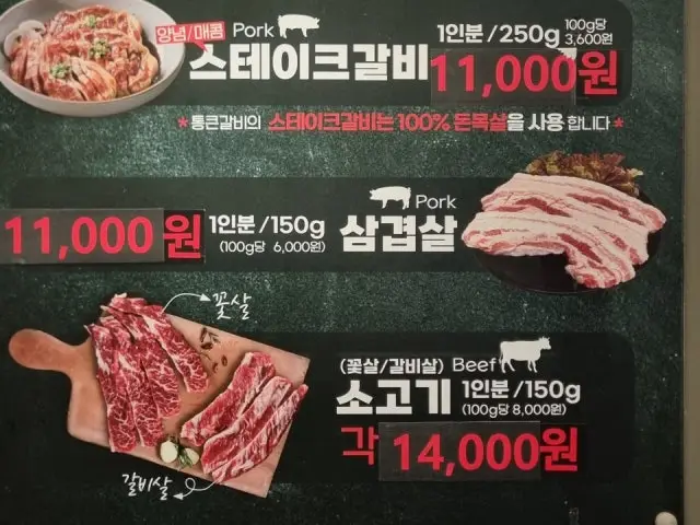 통큰갈비 마포공덕점 사진 2