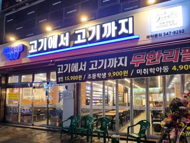 Gogieseogogikkaji Seokdong Branch All-You-Can-Eat Korean BBQ 2