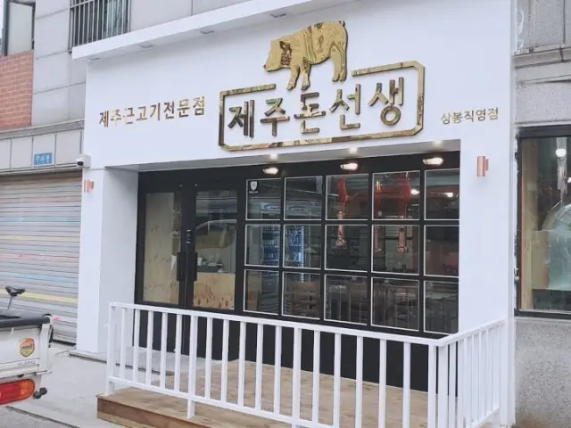 Jejudonseonsaeng Sangbongjikyeong Branch Photos 1