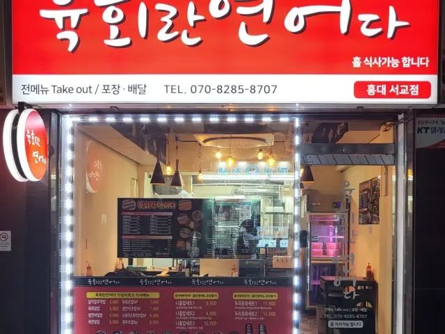 육회란연어다 홍대서교점 혼밥 사진 1