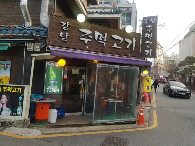 강남주먹고기 사진 1