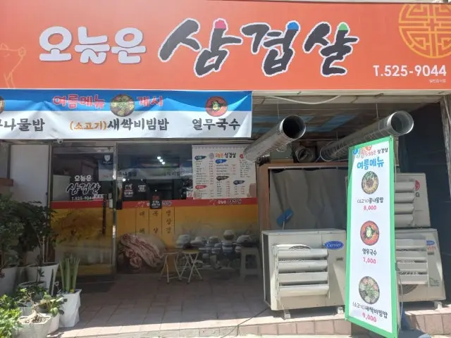 오늘은삼겹살 사진 1