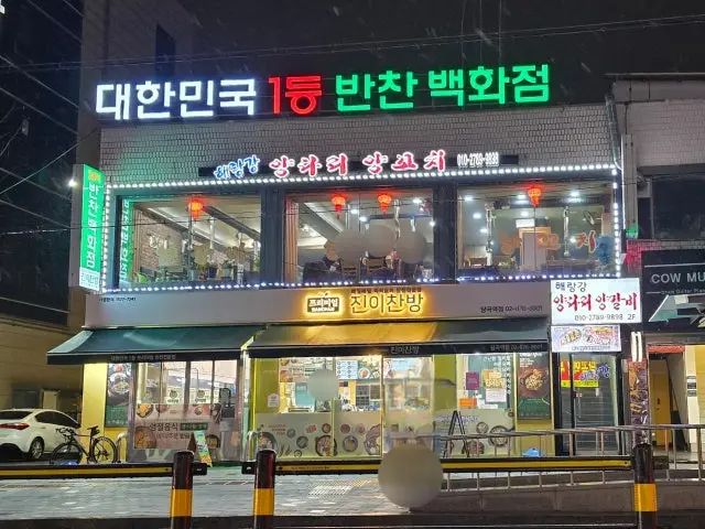 해랑강양다리양꼬치 사진 1