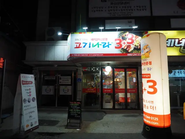 Goginara Ssangyong店 照片 2