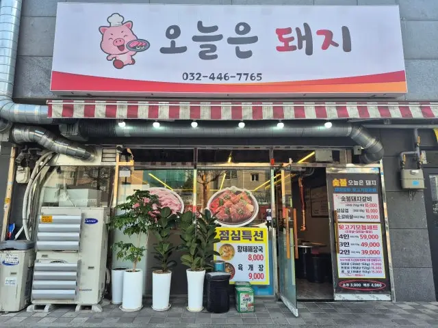 Oneuleundwaeji Cheap Korean BBQ 1