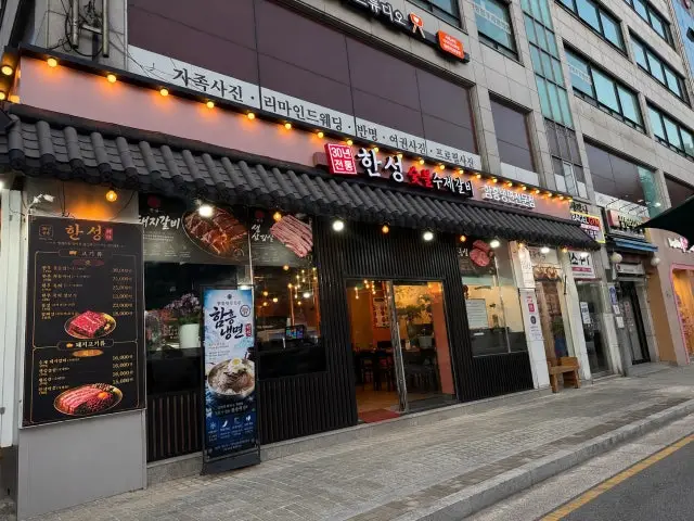 Hanseongsutbulgalbi 写真 1