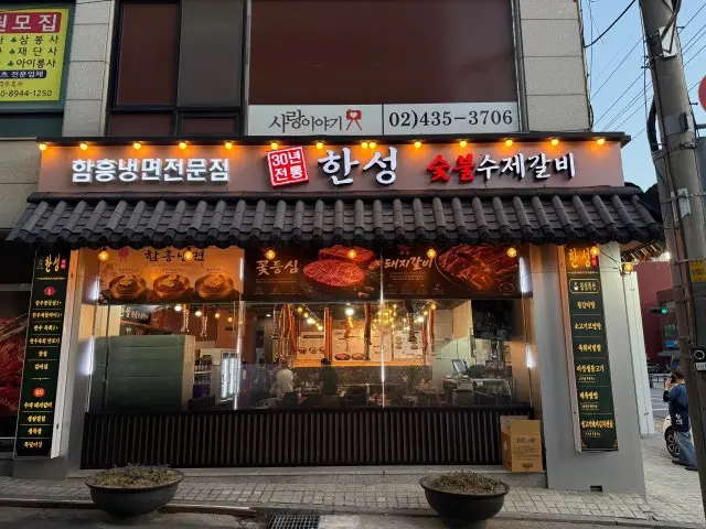 Hanseongsutbulgalbi 写真 2