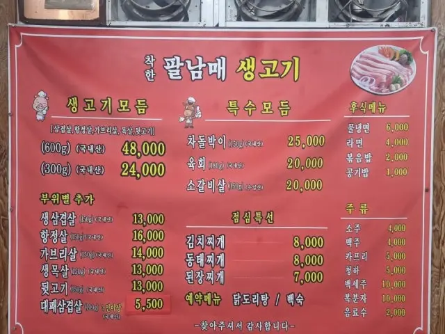 Chakhanpalnammaesaenggogi 五花肉烤肉 1