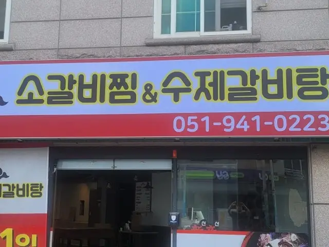 Sinsinsogalbijjim&sujegalbitang 总店 平价烤肉 2