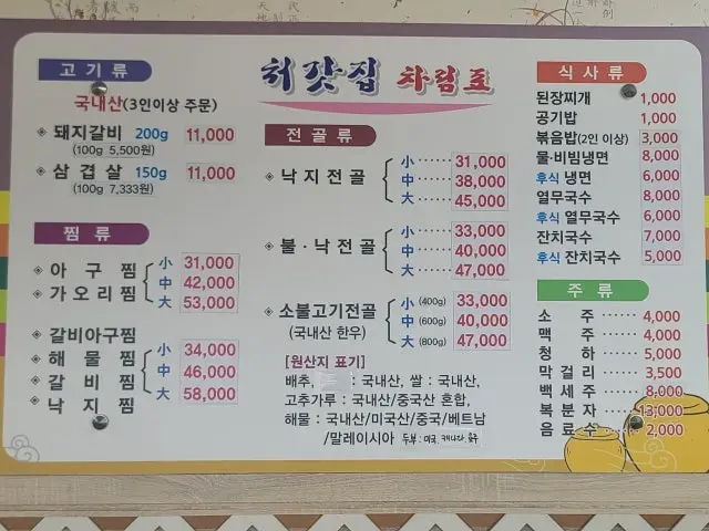 Cheogatjipsutbuldwaejigalbi 写真 1