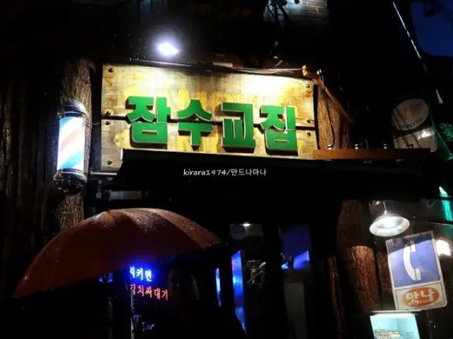 Jamsugyojip Haebangchon Jikyeong店 チャドルバギ(牛バラ薄切り) 2