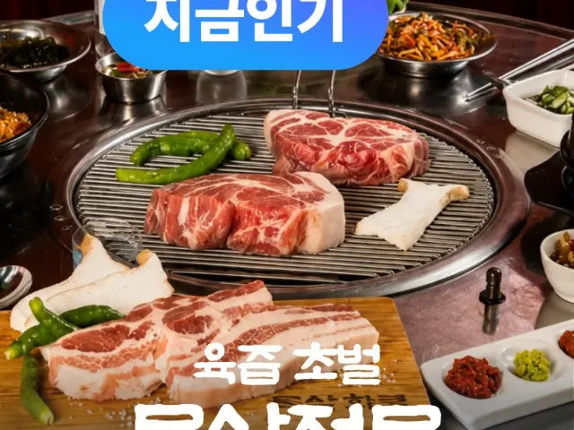 목삼화로 노원 본점 데이트 사진 1
