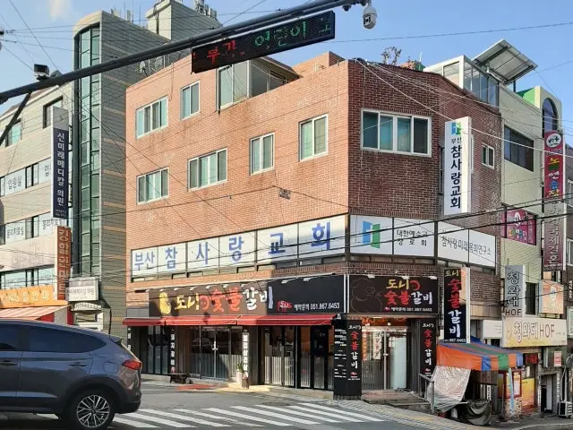 Donisutbulgalbi 写真 1