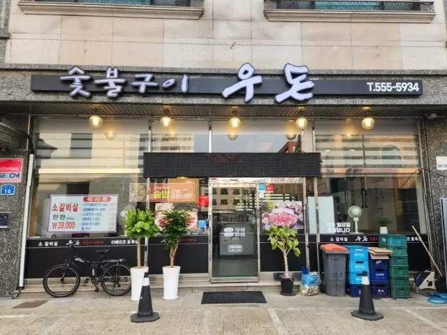 Sutbulgui Udon Photos 1