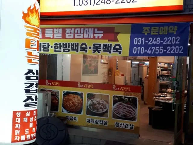 Bultaneunsamgyeopsal 照片 2