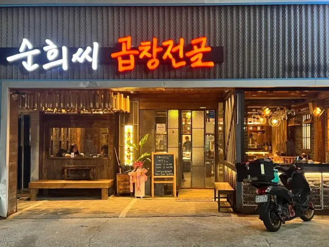Sunhuissigopchangjeongol Gijang Main Branch Gopchang Hot Pot 1