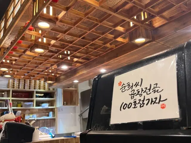 Sunhuissigopchangjeongol Gijang Main Branch Gopchang Hot Pot 2
