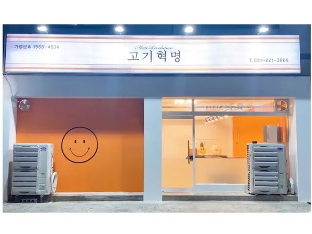 Gogihyeokmyeong Suwonui Jeonseolidoeda 照片 1