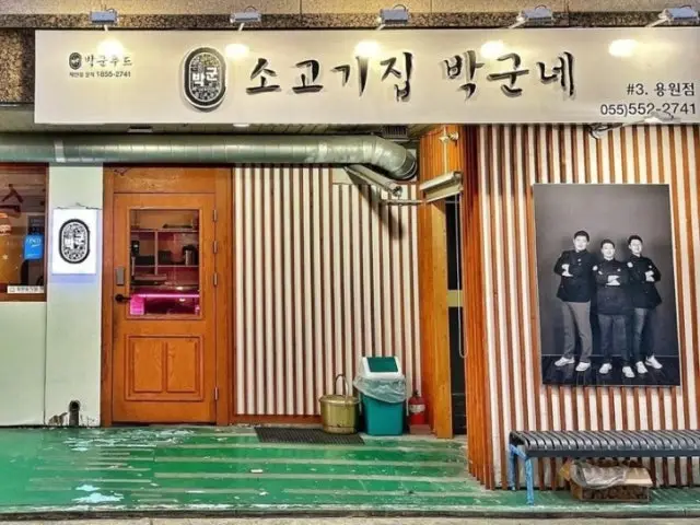 Yongwon Sogogijip Bakgunne