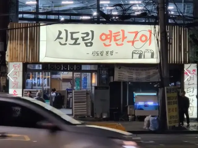 신도림 연탄구이 가성비 사진 1
