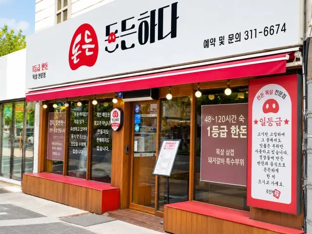 Dondeunhada 烤肉 2