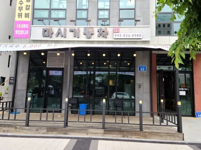 Masigitongcha Yuseong Main Branch Cheap Korean BBQ 1