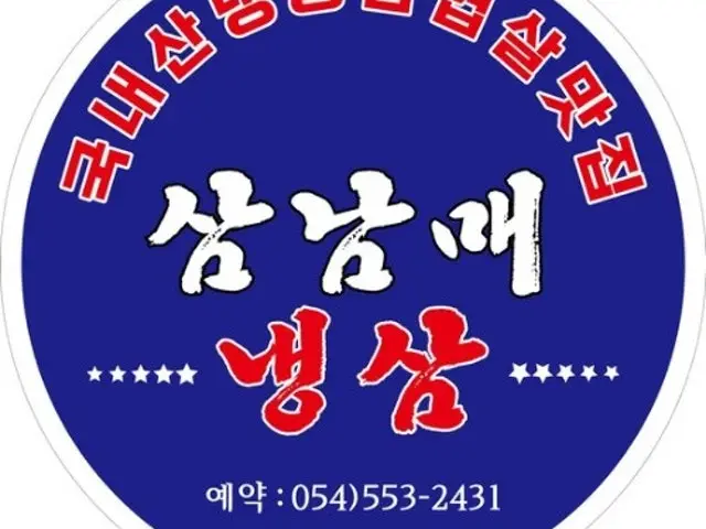 Samnammaenaengsam 照片 1
