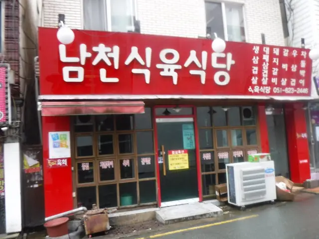 Namcheonsikyuksikdang 照片 2
