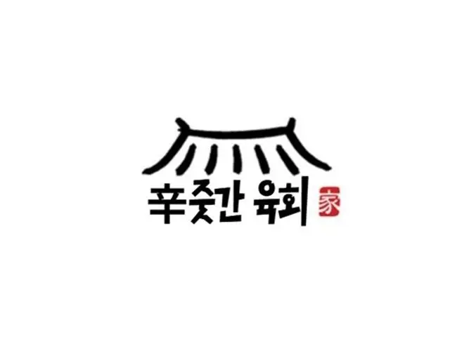 푸줏간육회 직영점 사진 1