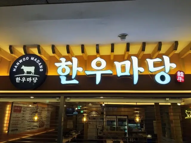 한우마당 가산점 혼밥 사진 1