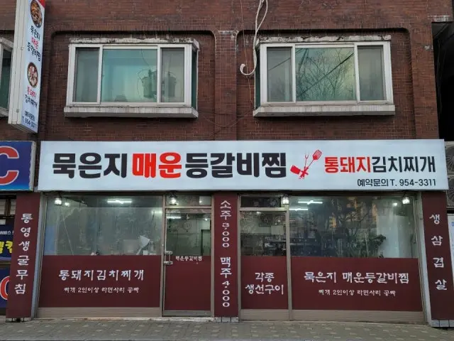 묵은지 매운 등갈비찜 혼밥 사진 1