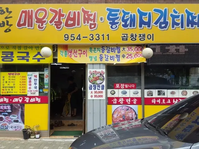 묵은지 매운 등갈비찜 혼밥 사진 2