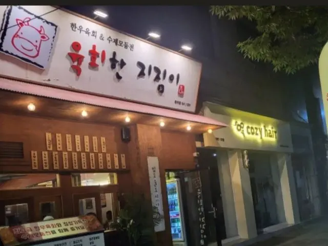 육회한지짐이 관저점 사진 1