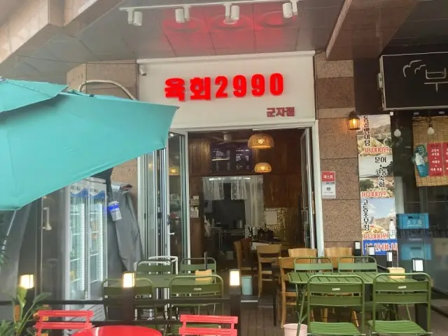 육회2990 가성비 사진 3