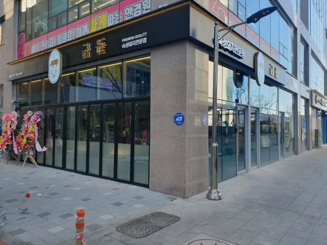 Geumdot Cheongra店 照片 2