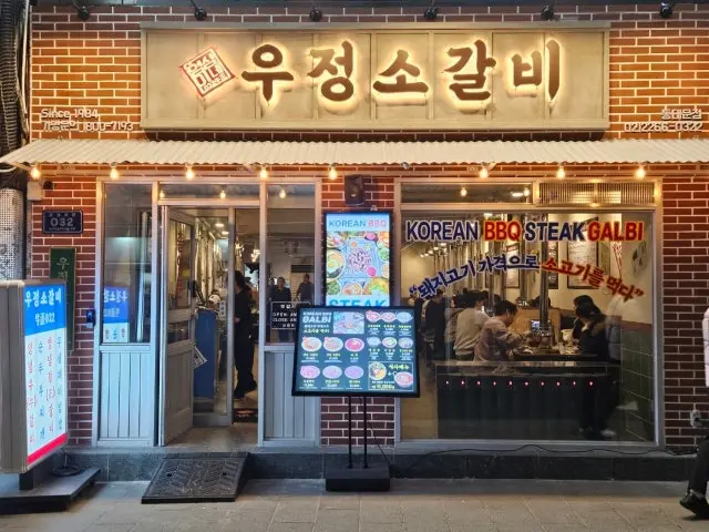 Yeongsamine Ujeongsogalbi Dongdaemun Branch Beef Galbi 1