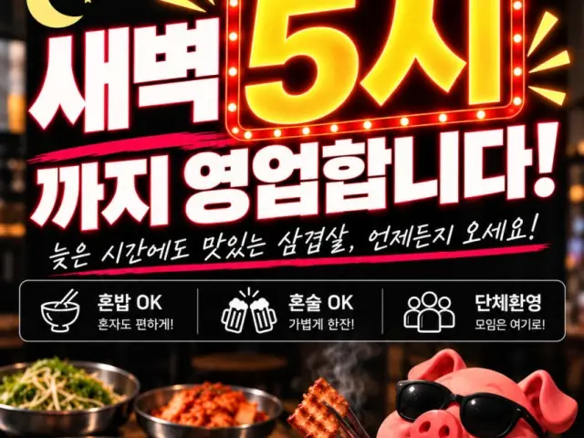 신촌스마일삼겹 데이트 사진 2