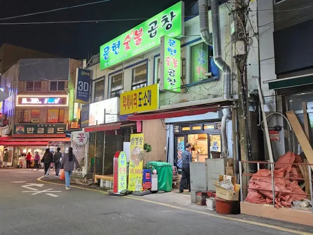 Munhyeonsutbulgopchang