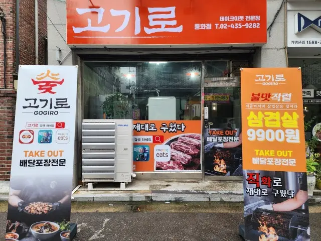 Gogiro Junghwa店 写真 1