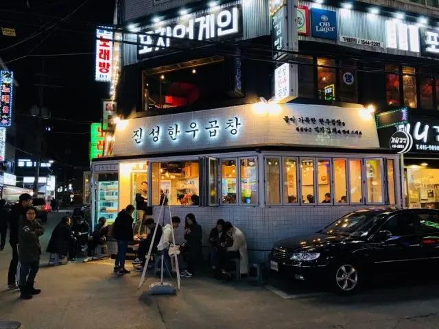 Jinseonghanugopchang Bangijikyeong Branch Daechang (Beef Large Intestine) 1