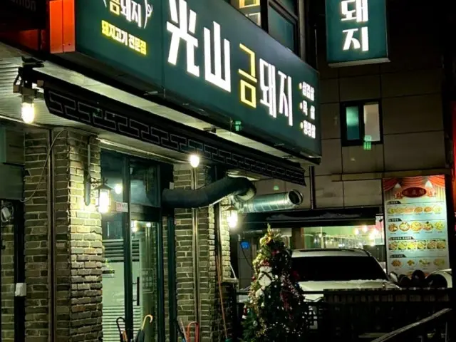 Gwangsangeumdwaeji Photos 1