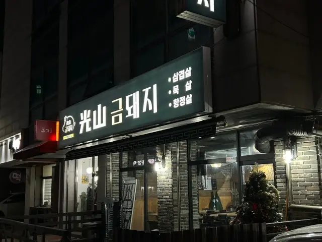 Gwangsangeumdwaeji Photos 2