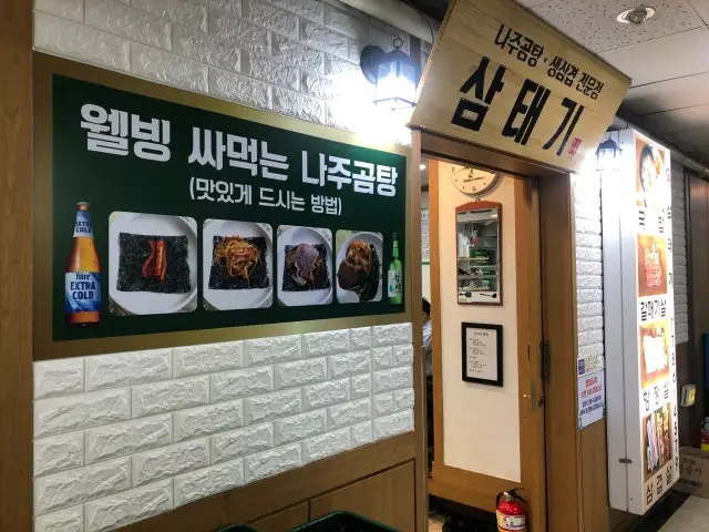 Samtaegisamgyeopsal Photos 1